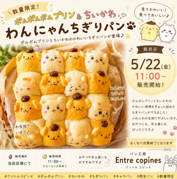 わんにゃんちぎりパン