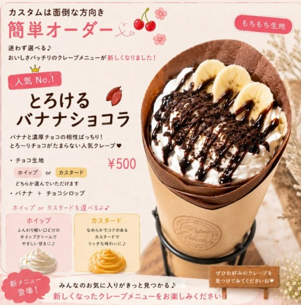 簡単オーダー とろけるバナナショコラ
