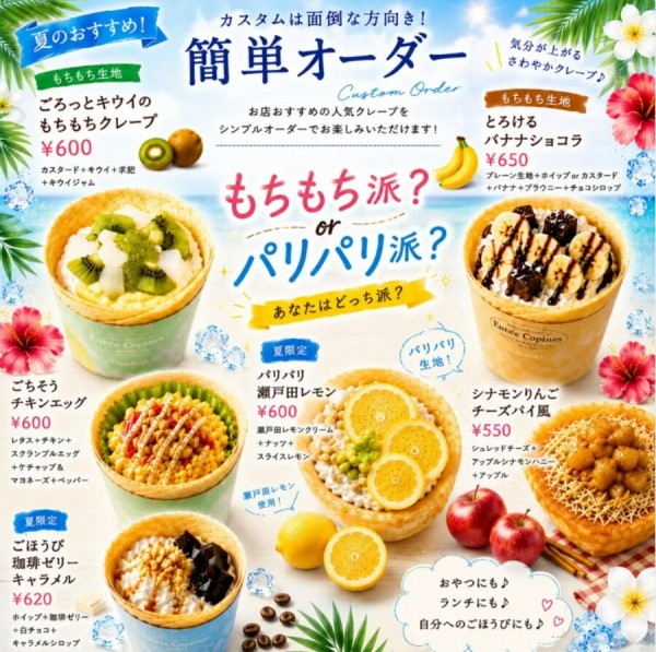 簡単オーダークレープ