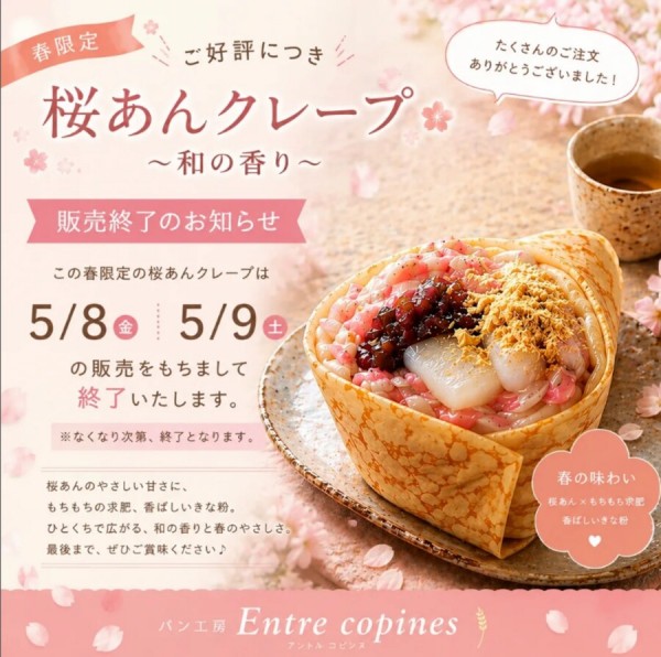 桜あんクレープ