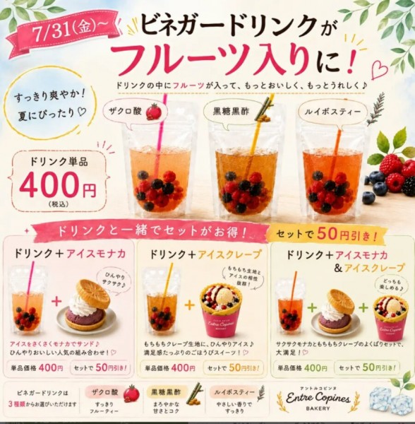 ビネガードリンク